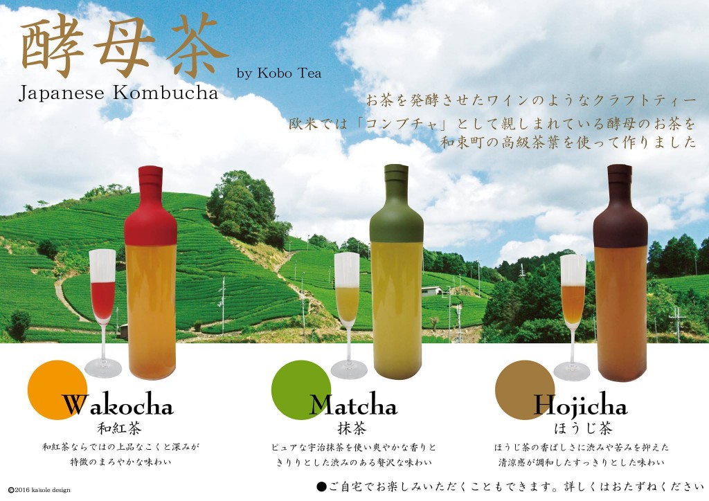 酵母茶 by Kobo Tea