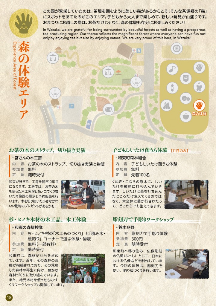 森の体験