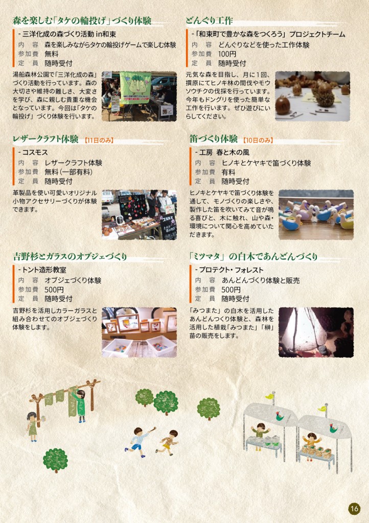 森の体験エリア