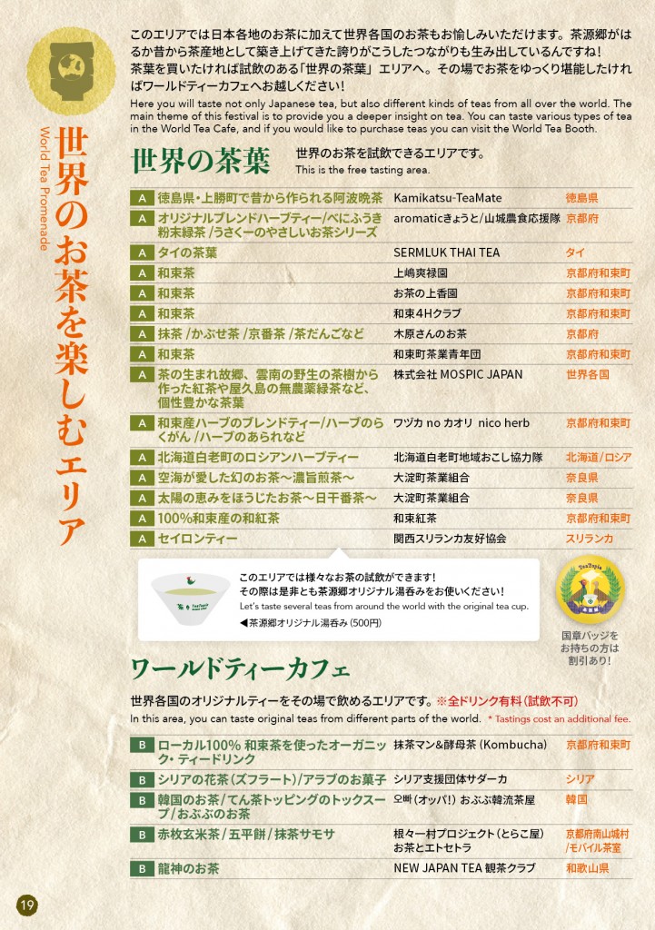 世界のお茶を楽しむ